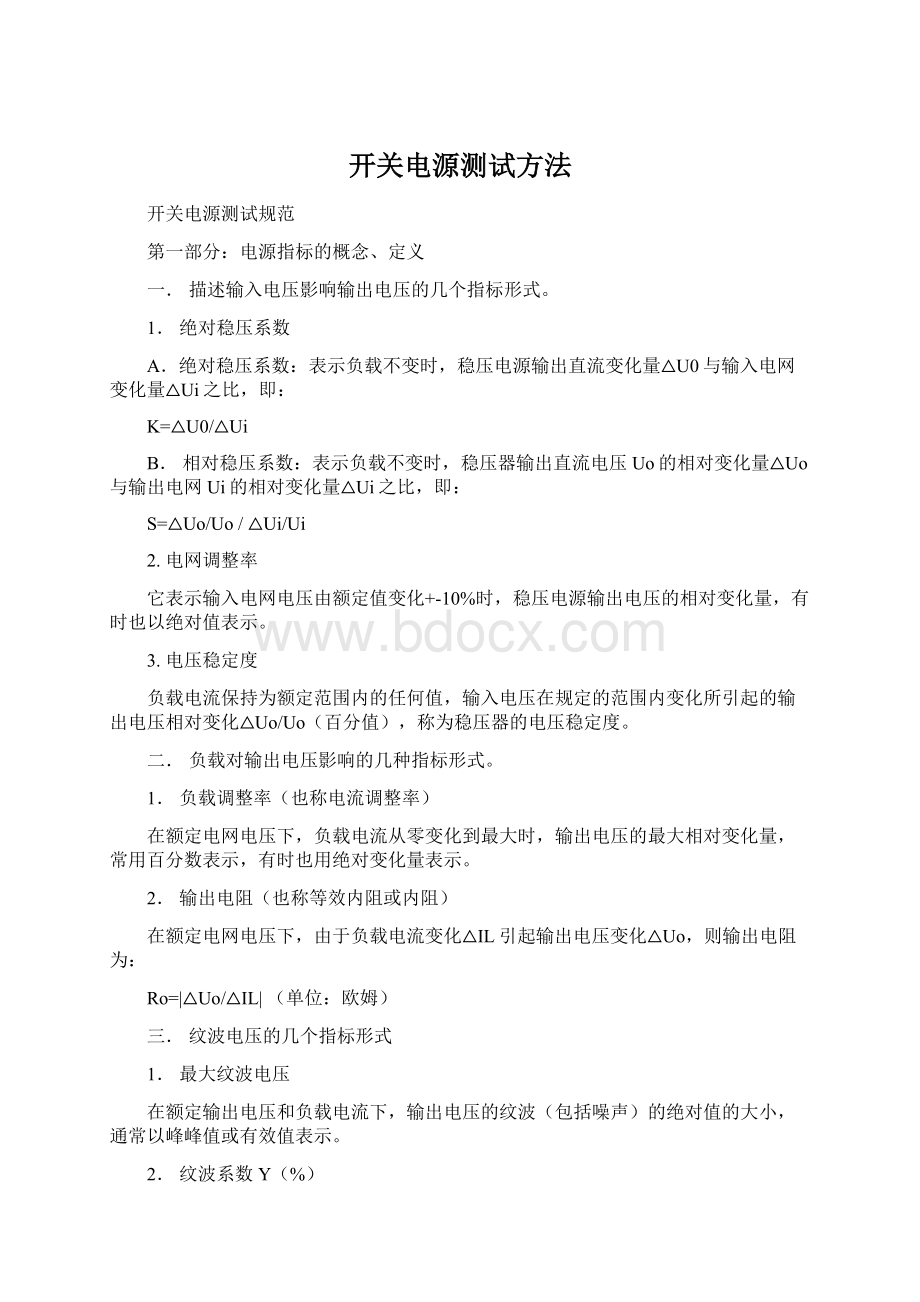 开关电源测试方法Word文档格式.docx