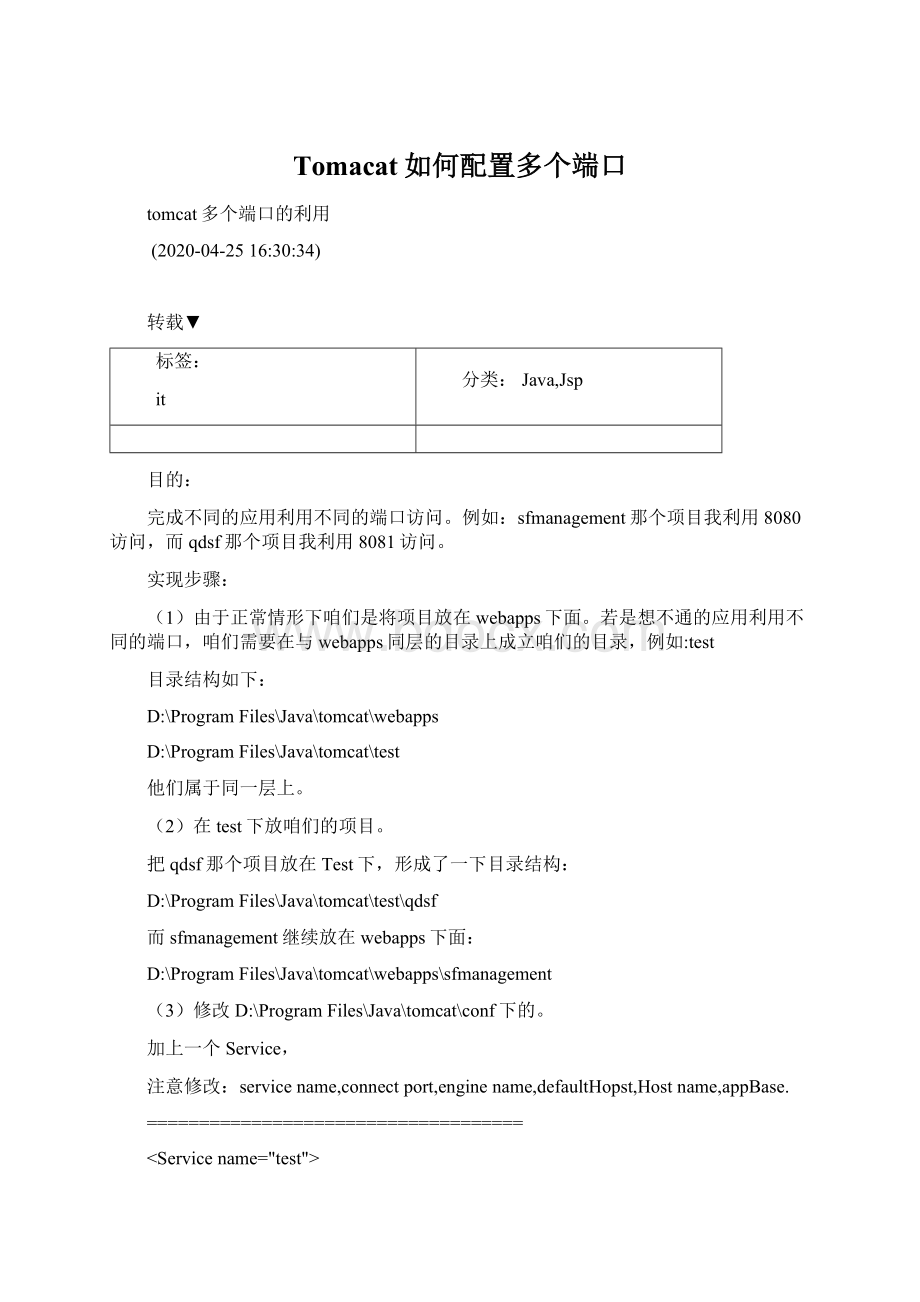 Tomacat如何配置多个端口.docx_第1页