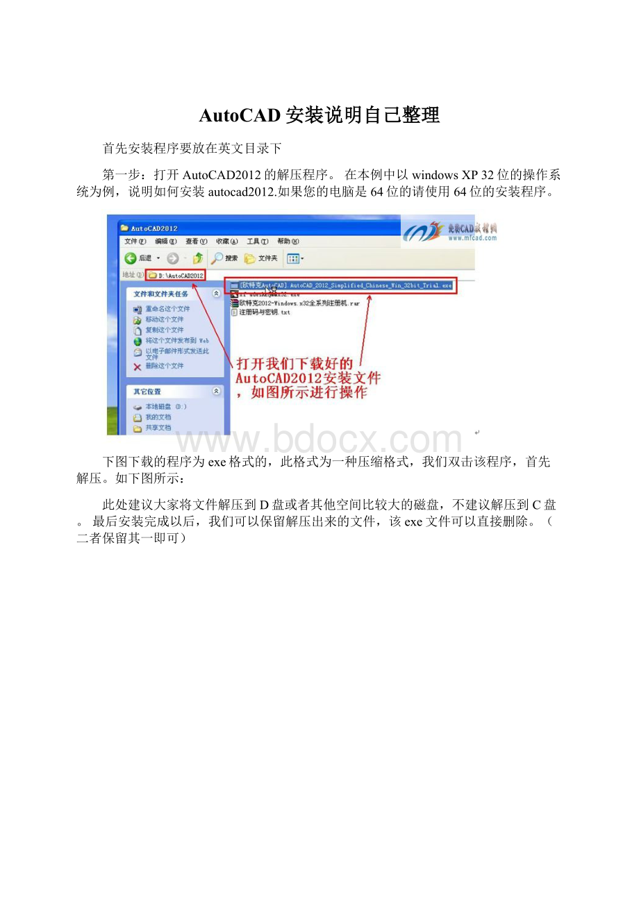AutoCAD安装说明自己整理.docx_第1页