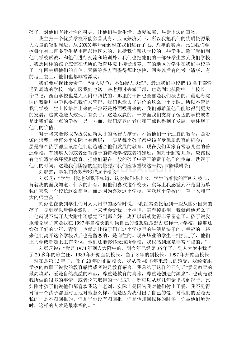 人大附中刘彭芝中学生教育重点要把住道德底线.docx_第2页