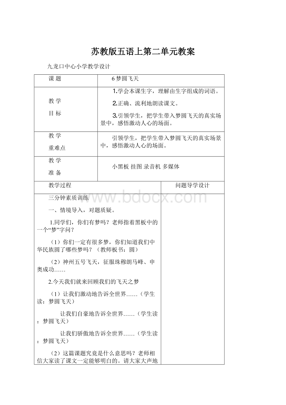 苏教版五语上第二单元教案.docx_第1页