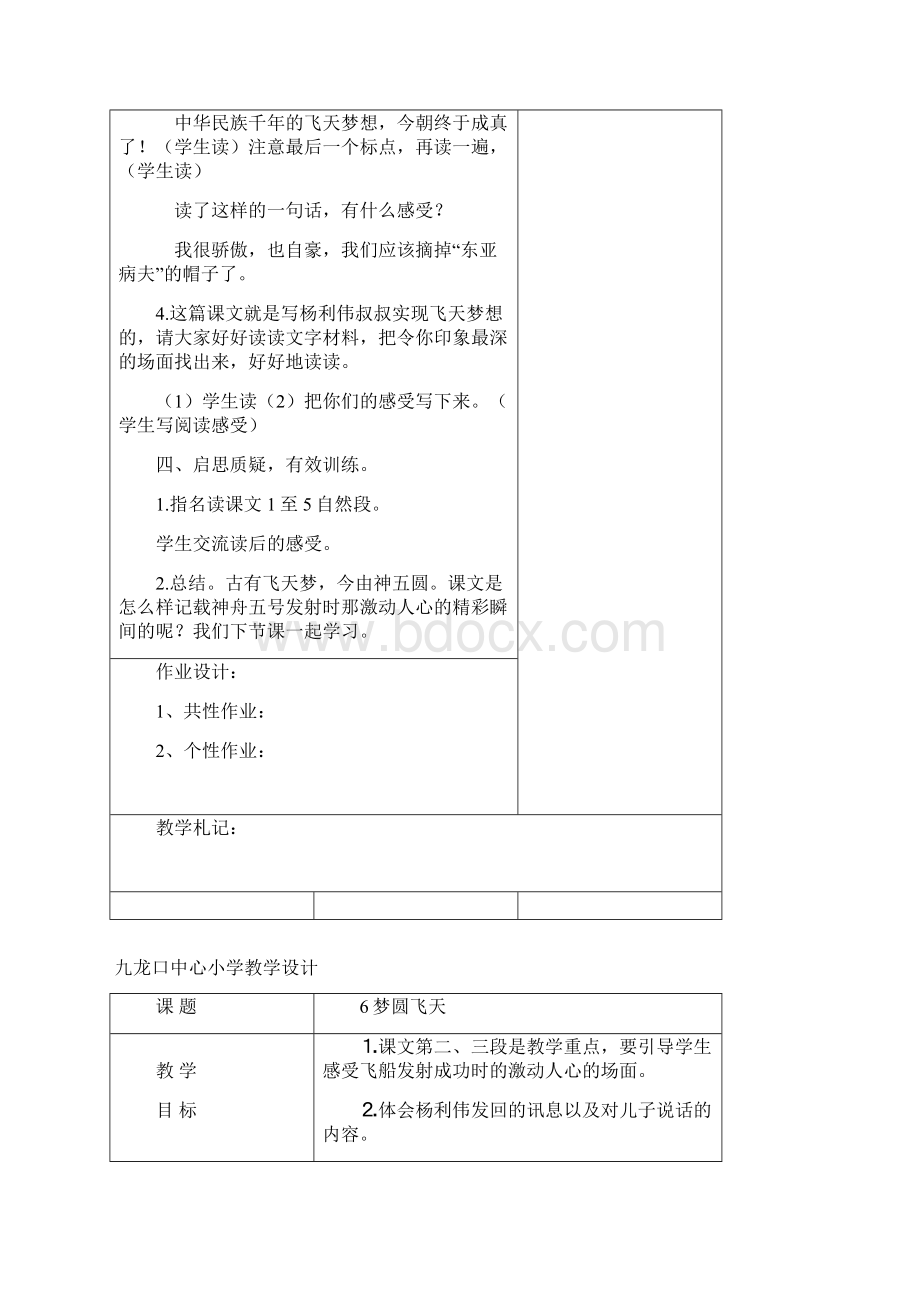 苏教版五语上第二单元教案.docx_第3页