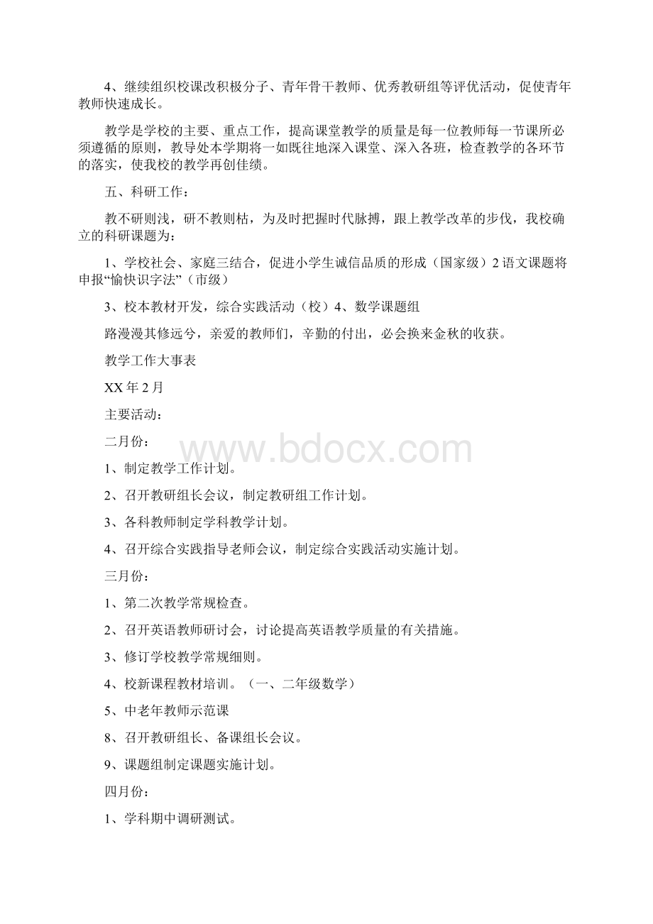 新教师教学工作计划多篇.docx_第3页