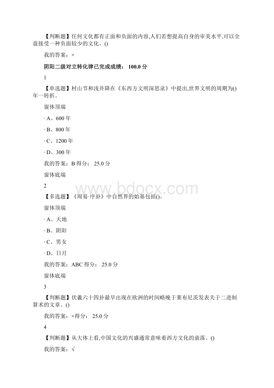 整理尔雅中西文化比较答案doc.docx_第3页