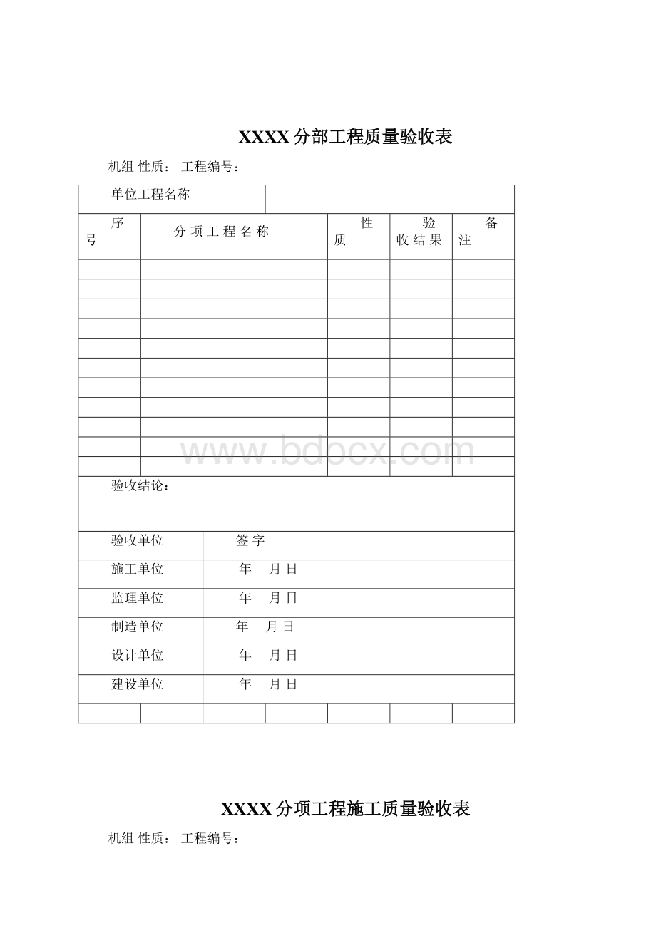 03脱硫设备安装单位工程验收表格Word下载.docx_第2页