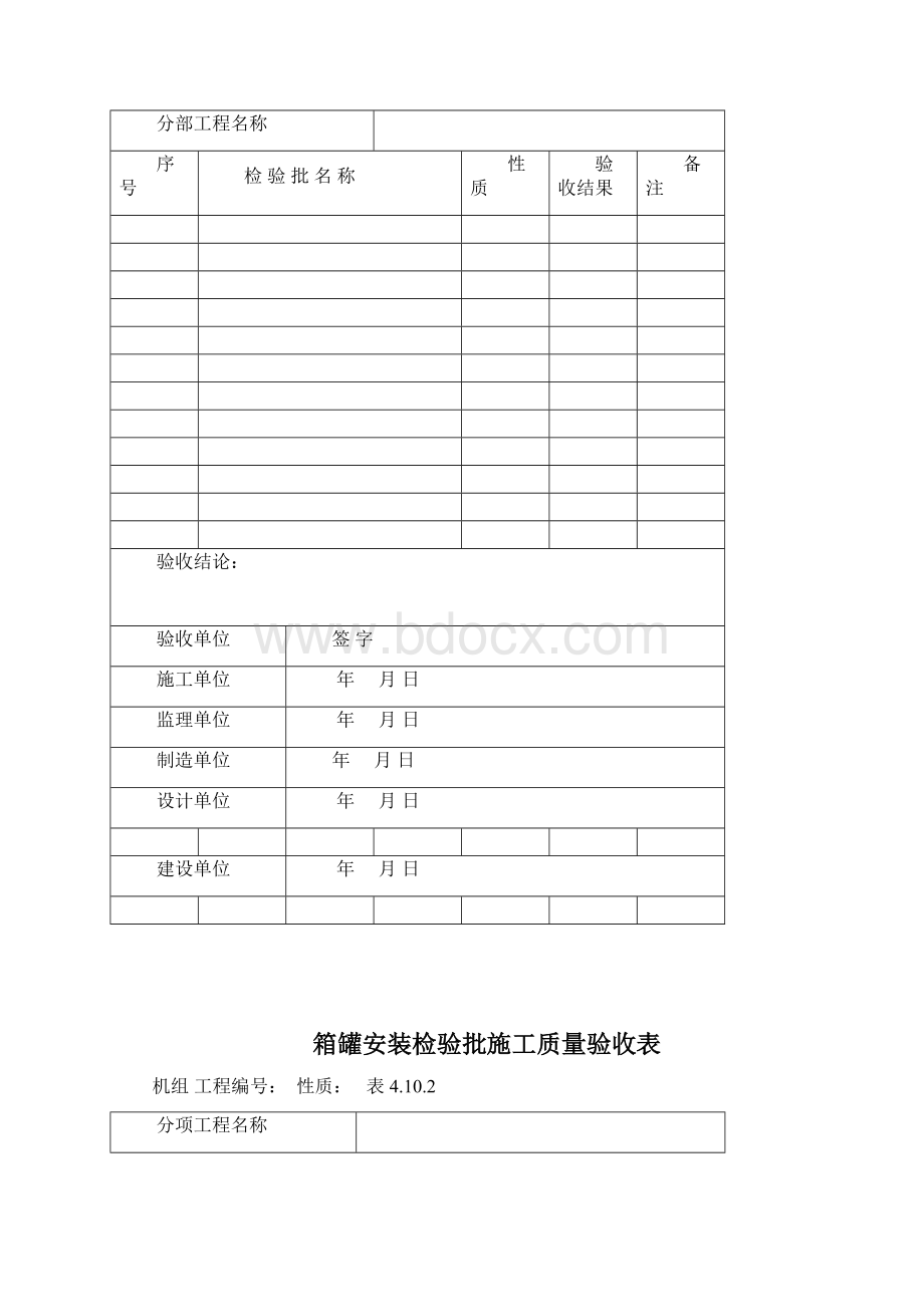 03脱硫设备安装单位工程验收表格.docx_第3页