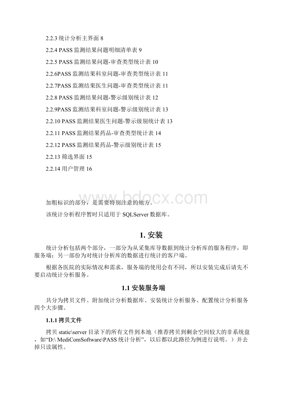 PASS网络版统计分析系统安装及使用说明.docx_第2页