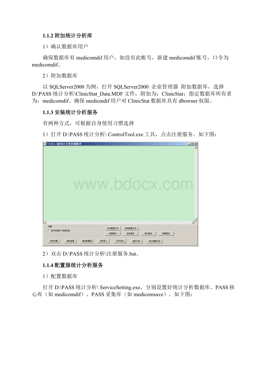 PASS网络版统计分析系统安装及使用说明.docx_第3页