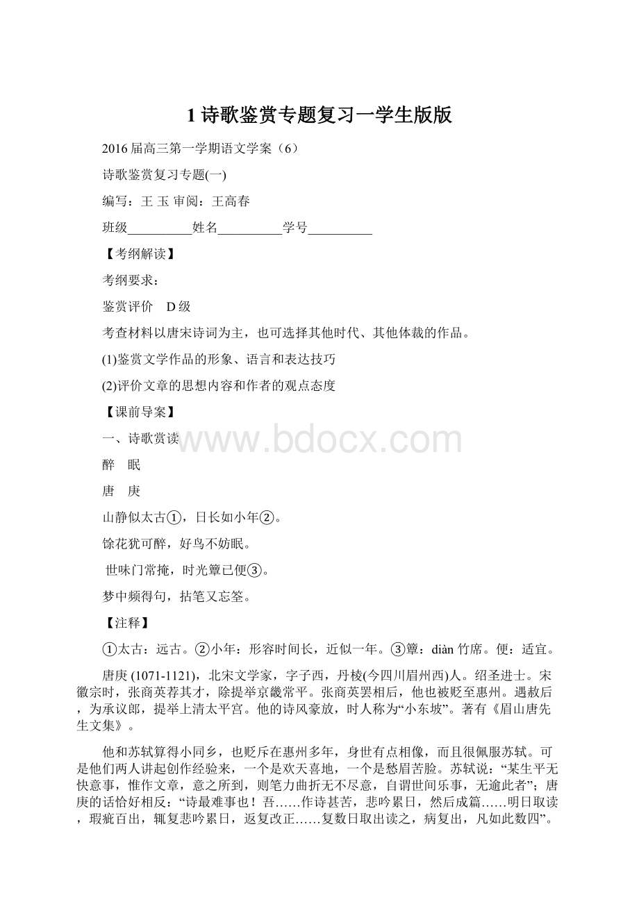 1诗歌鉴赏专题复习一学生版版.docx