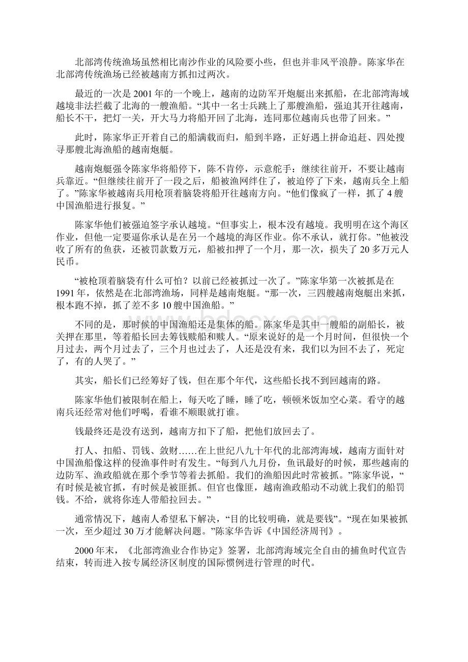 媒体称越南侵占中国南海领土最多达29个岛礁.docx_第3页