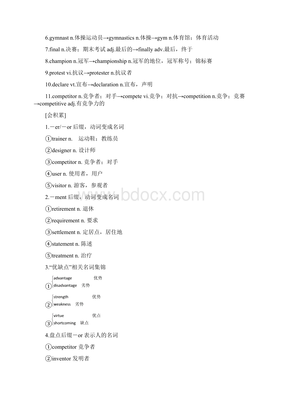 版高考英语大一轮复习 第一部分 Module 5 The Great Sports Pers.docx_第2页