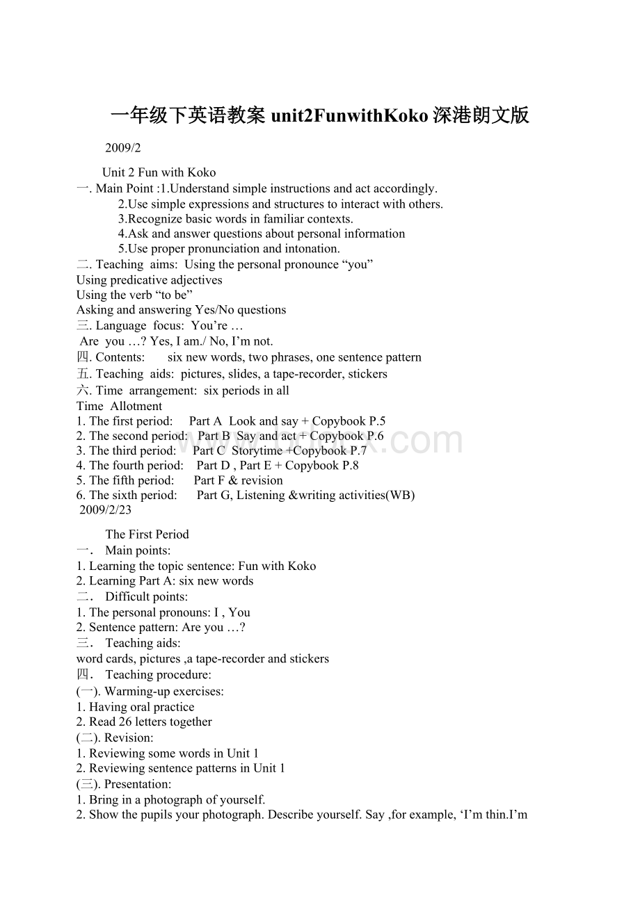 一年级下英语教案unit2FunwithKoko深港朗文版.docx_第1页