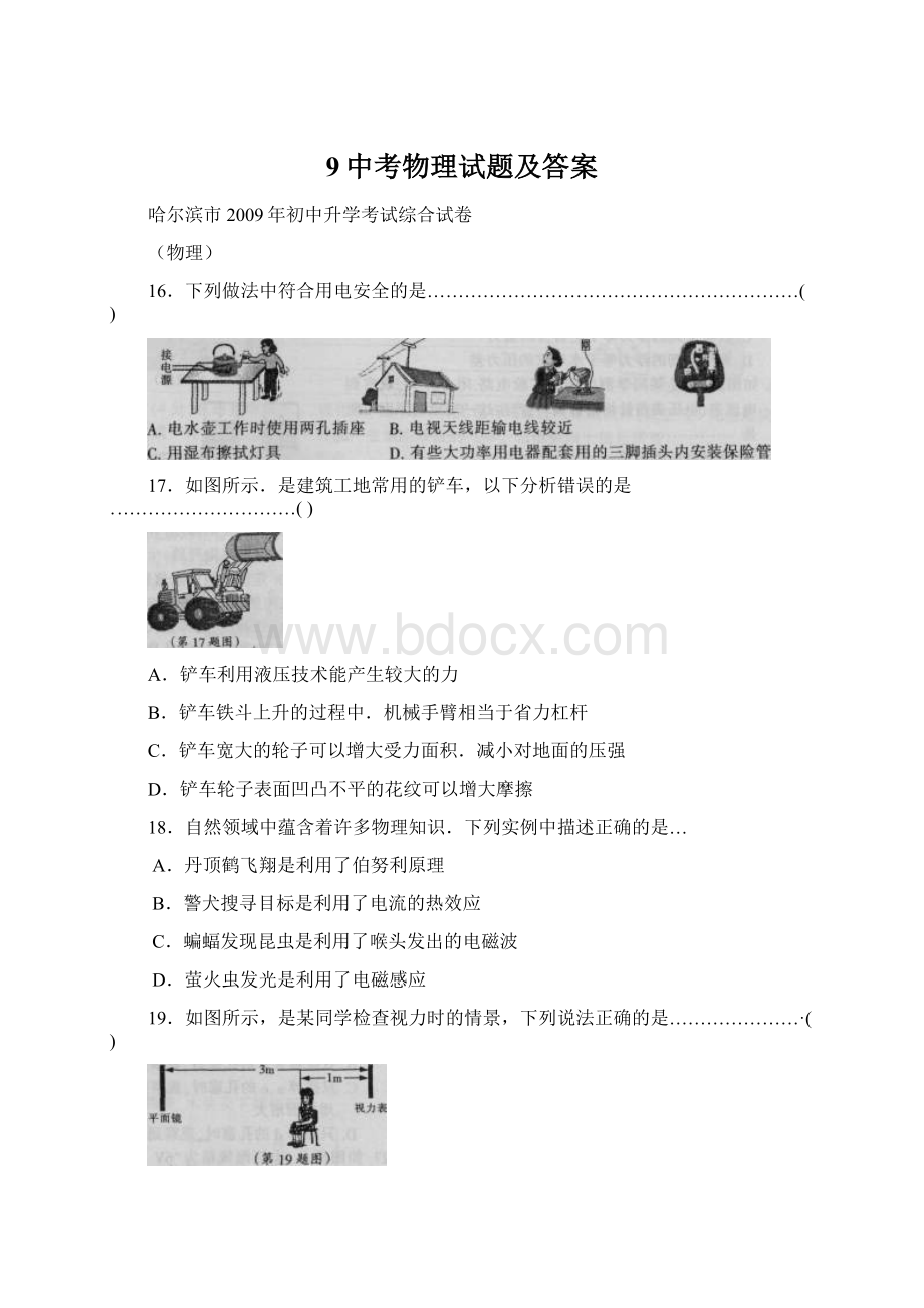 9中考物理试题及答案Word文档下载推荐.docx