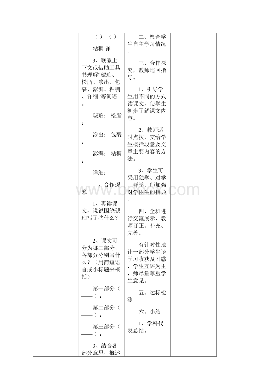 古敢水族乡古敢小学六年级语文导学案Word格式.docx_第2页