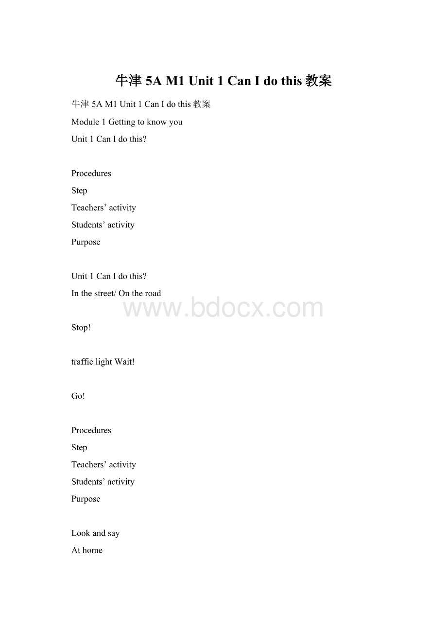 牛津5A M1 Unit 1 Can I do this教案文档格式.docx
