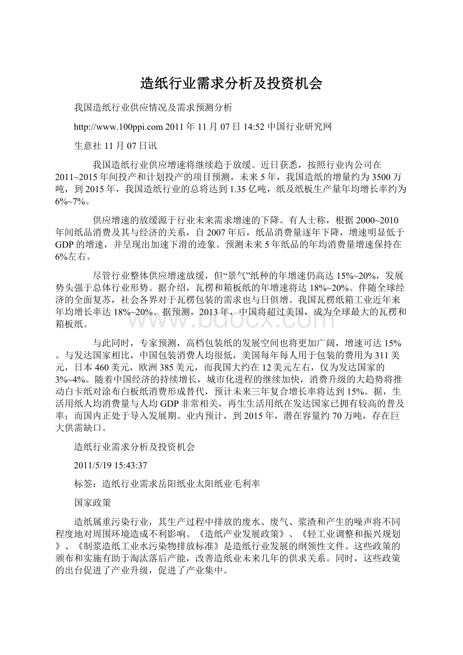 造纸行业需求分析及投资机会Word格式.docx