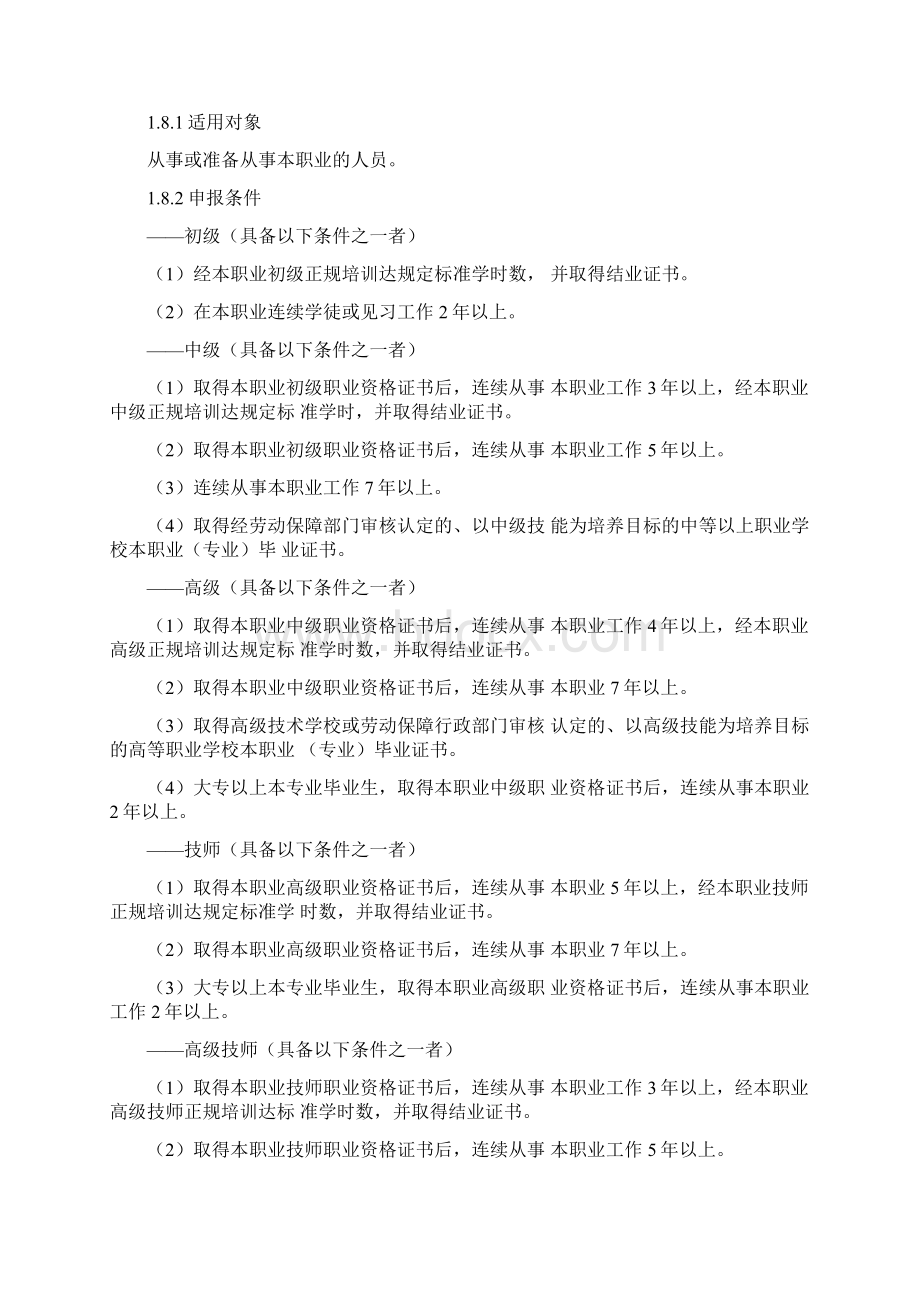 蜜蜂饲养工国家职业标准.docx_第3页