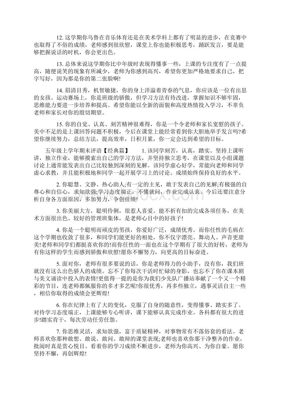 五年级上学年期末评语Word格式文档下载.docx_第2页