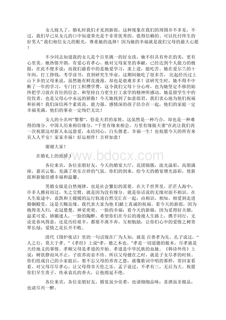 在婚礼上的致辞文档格式.docx_第2页