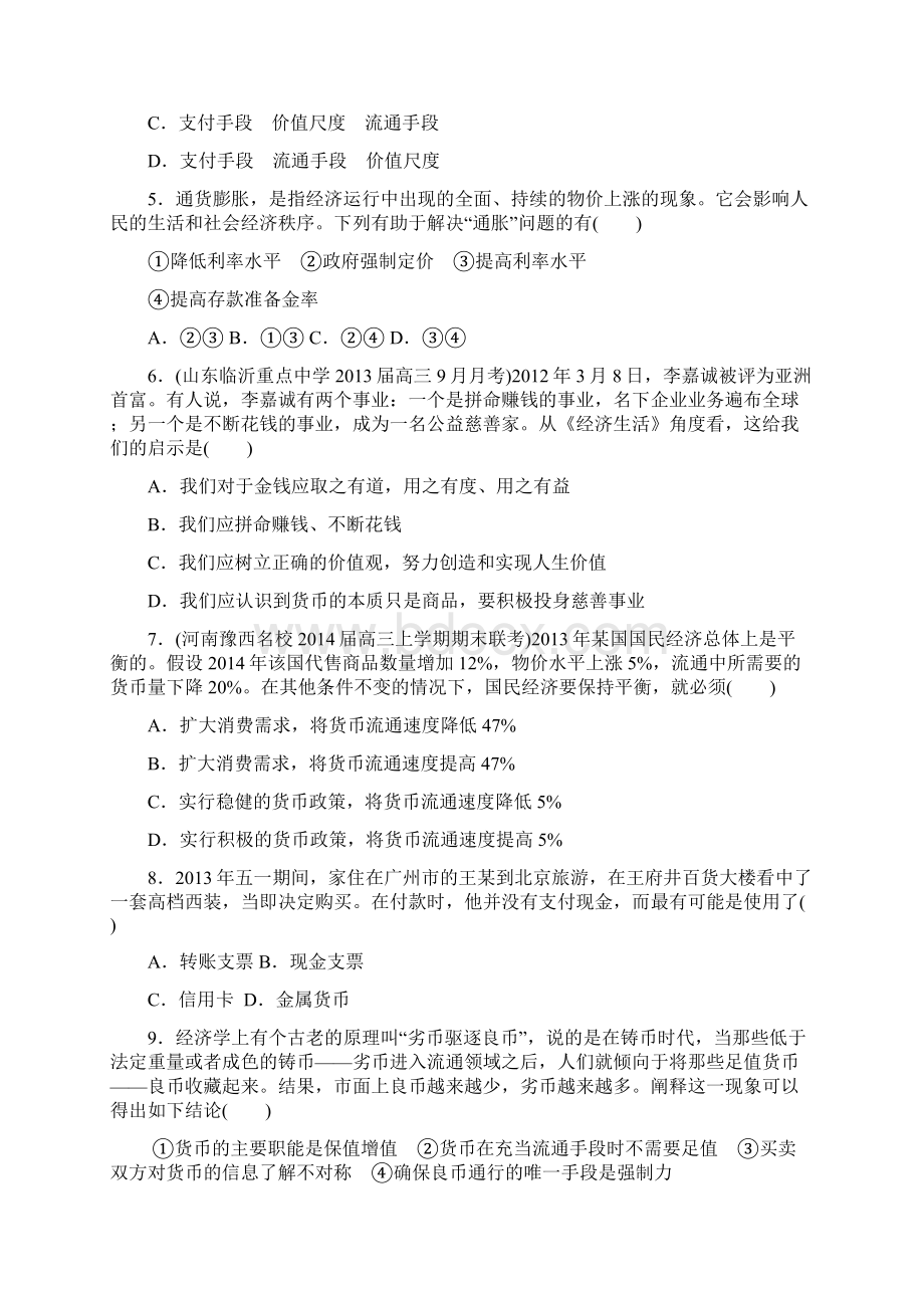 经济生活第一单元综合卷.docx_第2页