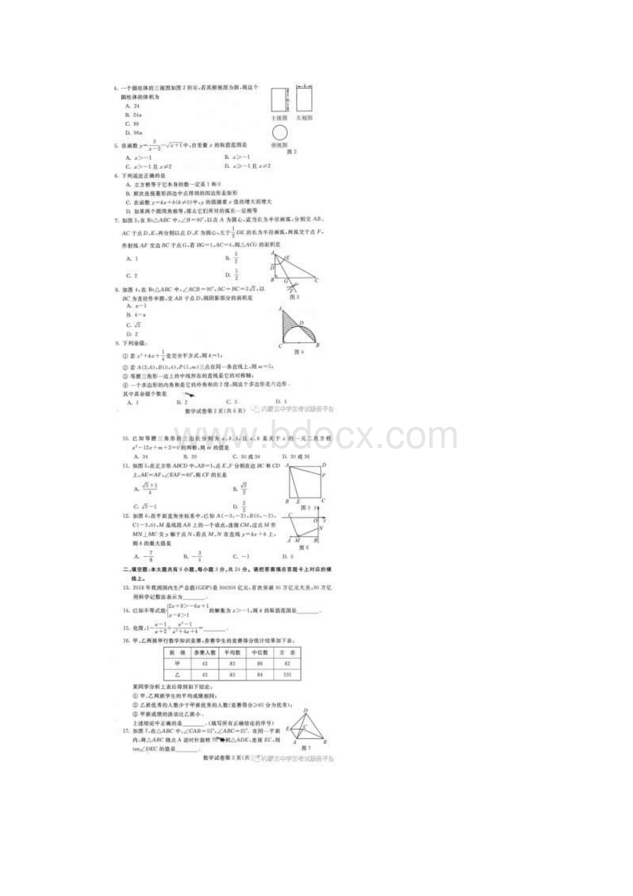 包头中考数学含答案.docx_第2页