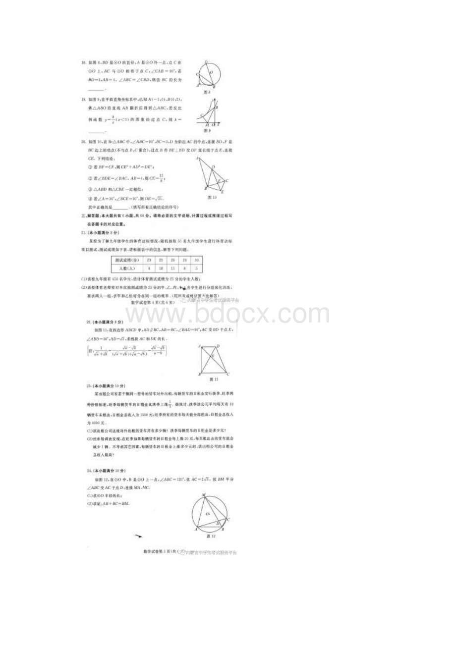 包头中考数学含答案.docx_第3页