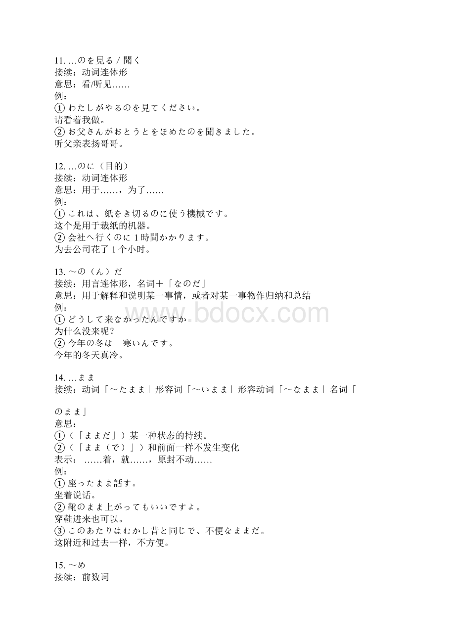 日语N3级语法Word格式文档下载.docx_第3页