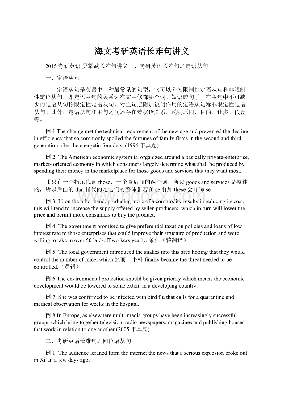 海文考研英语长难句讲义Word文档格式.docx