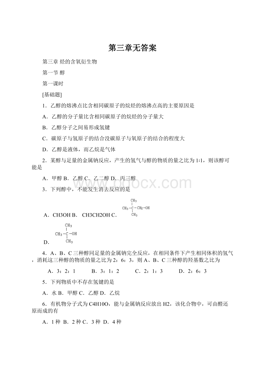 第三章无答案Word文档下载推荐.docx