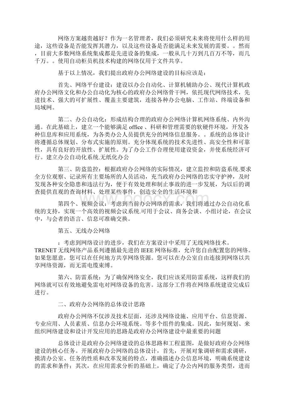 政务办公网络设计方案doc.docx_第2页