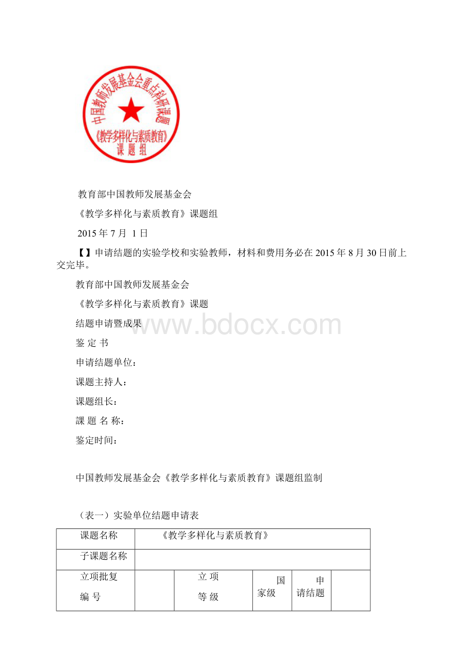 《教学多样化与素质教育》课题结题材料.docx_第3页