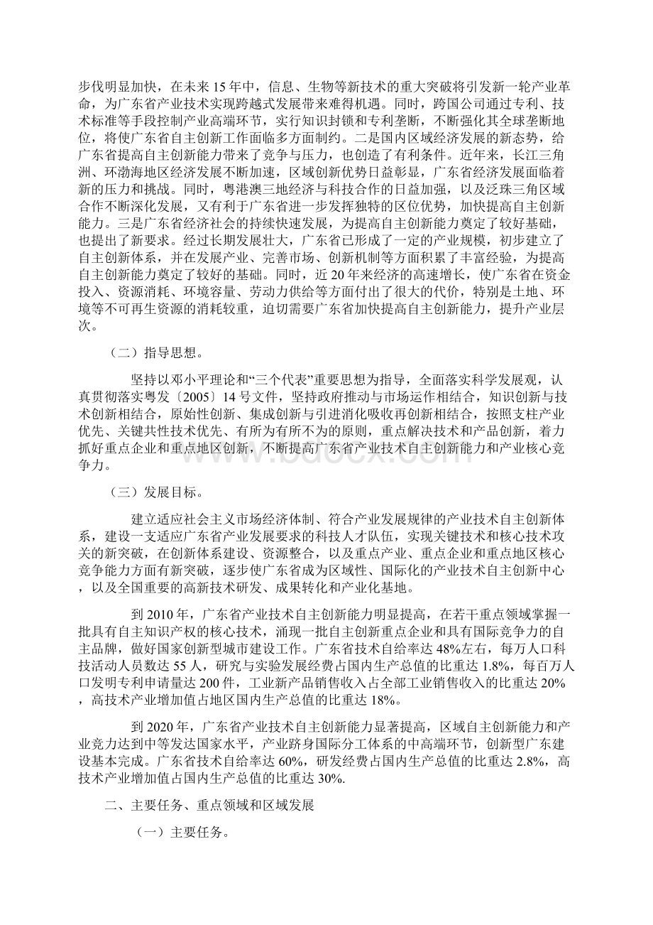 某省产业技术自创新十一五专项规划.docx_第2页