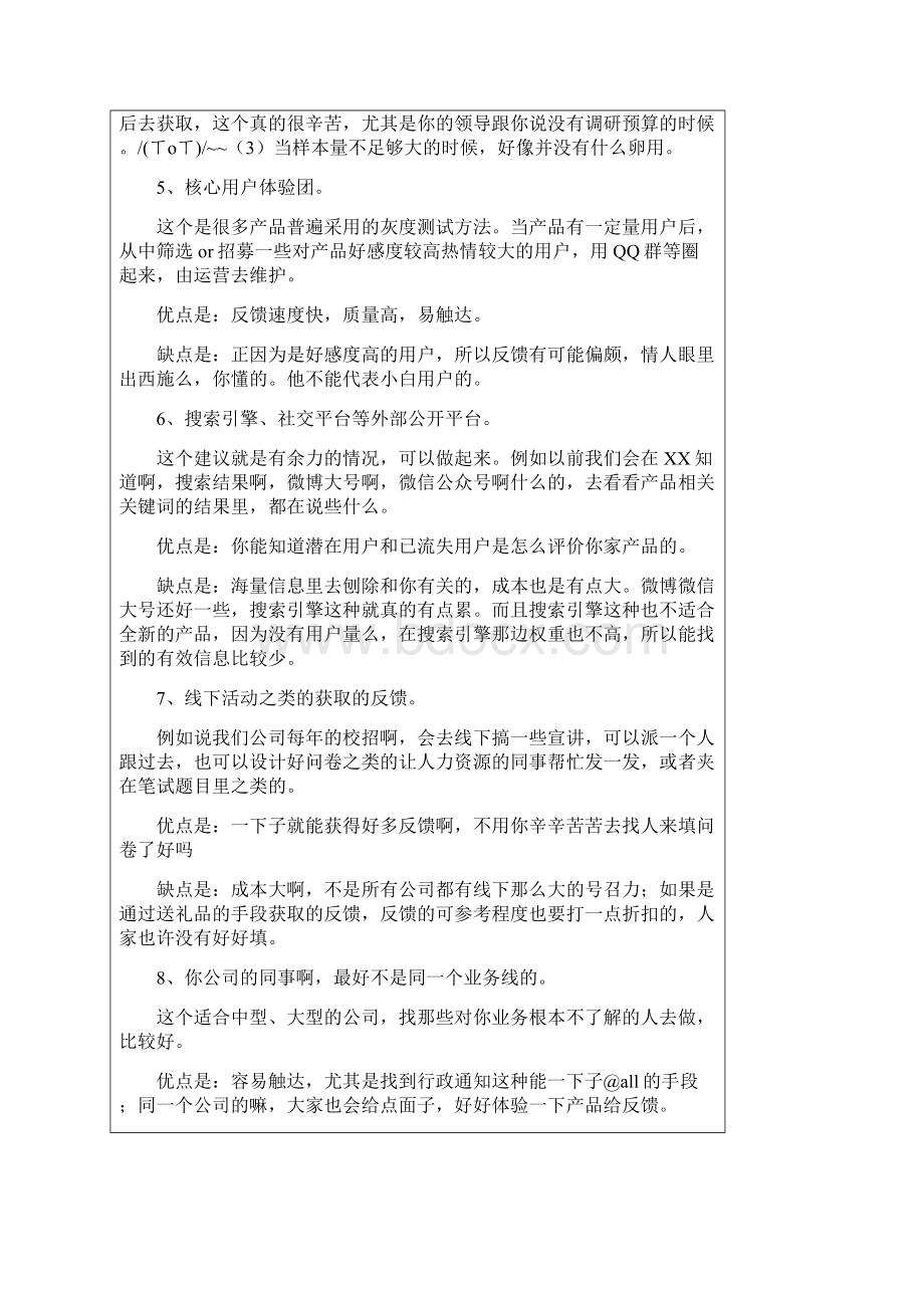 用户运营基本功如何处理好用户反馈Word文档下载推荐.docx_第3页