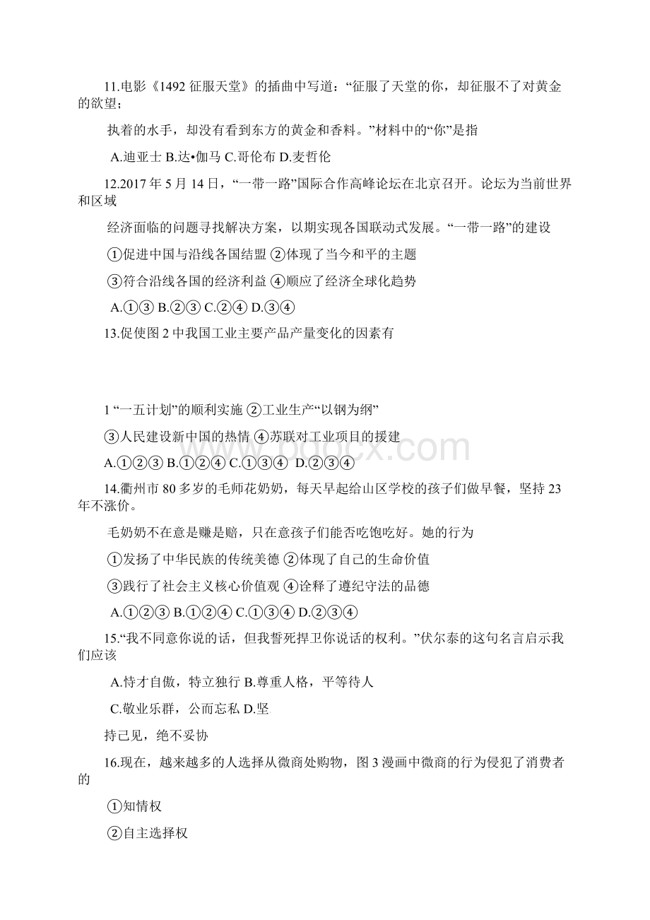 浙江省衢州市中考社会思品真题试题含答案Word文档格式.docx_第3页