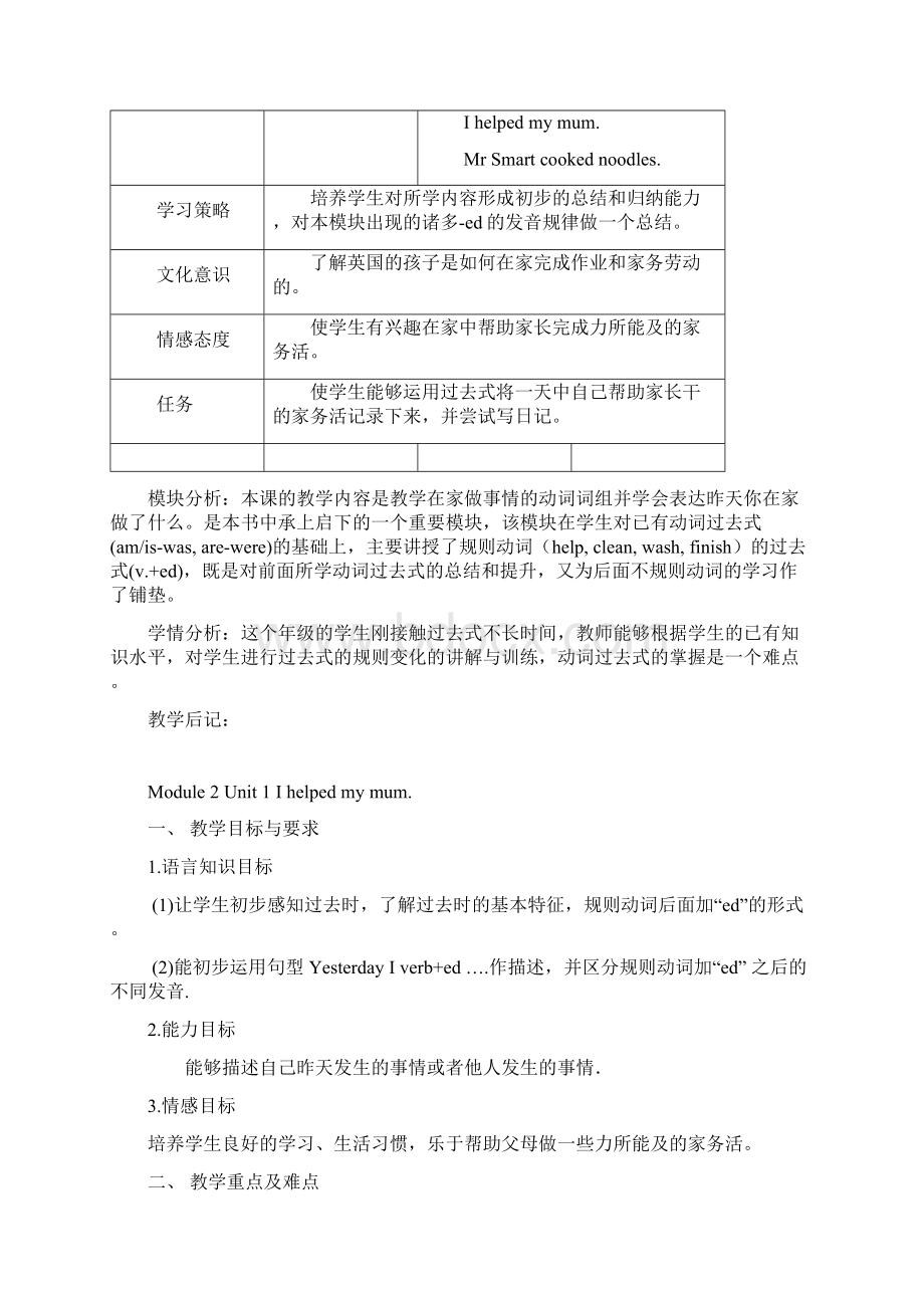 外研版小学英语一起四年级上册全册教案文档格式.docx_第2页