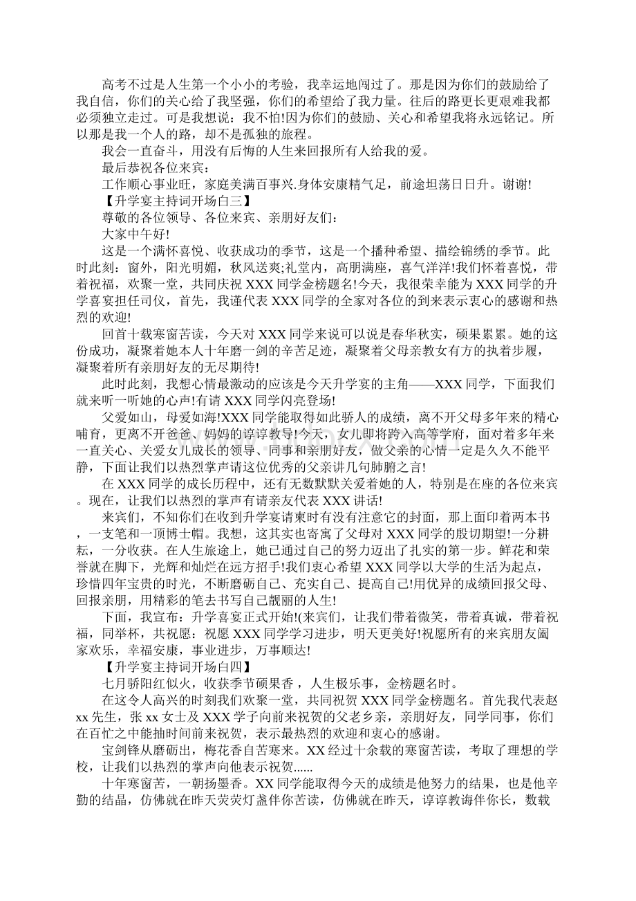 升学宴致辞主持同名11.docx_第2页