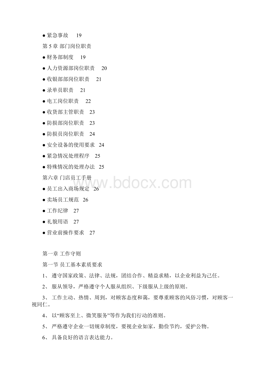 家乐福全职员工手册.docx_第2页