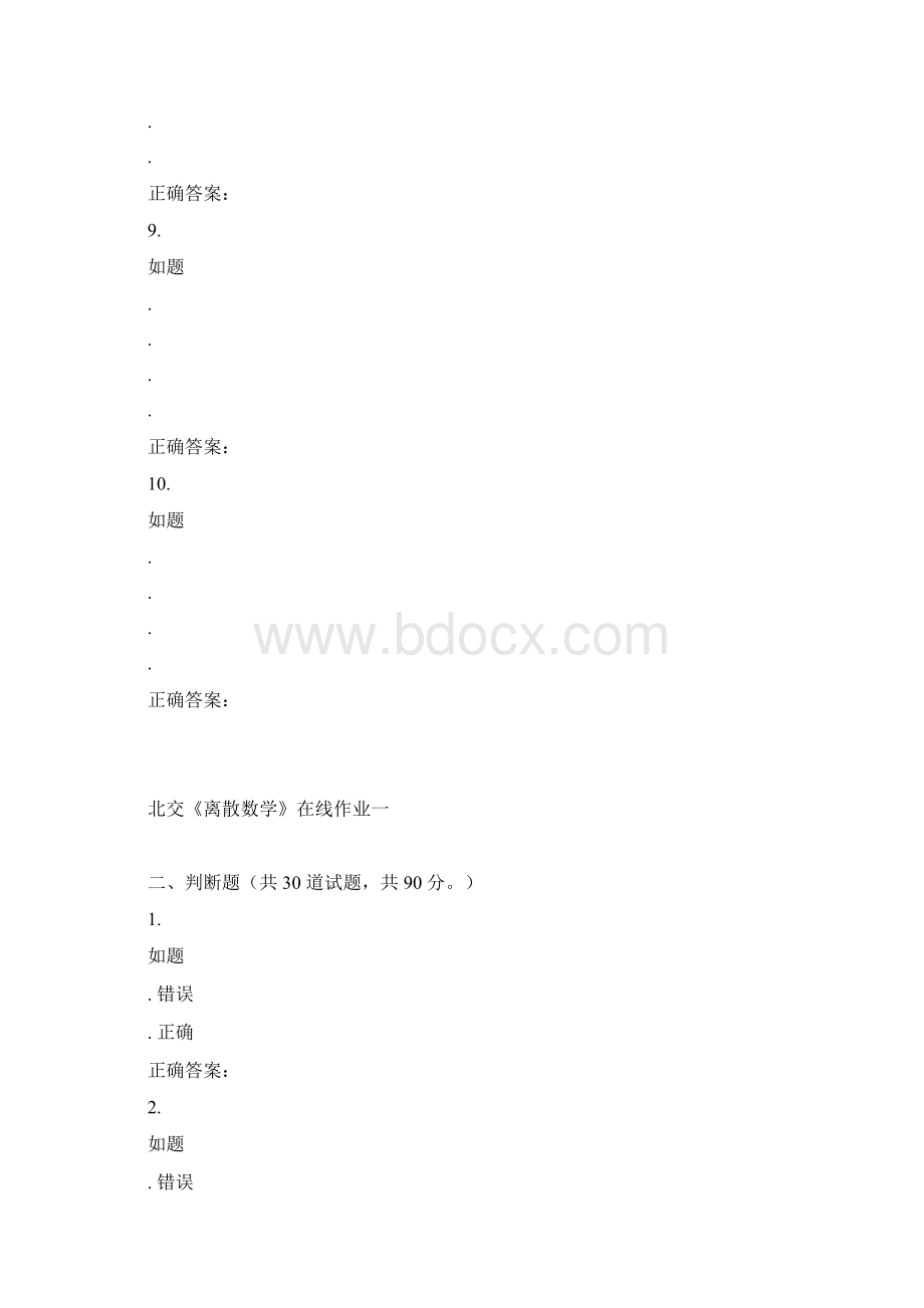 231552 北交《离散数学》在线作业一 15秋答案Word格式.docx_第3页