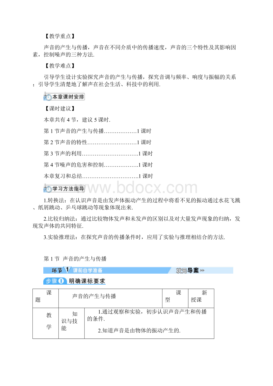 人教版八年级物理上册精品学案全册整理.docx_第2页