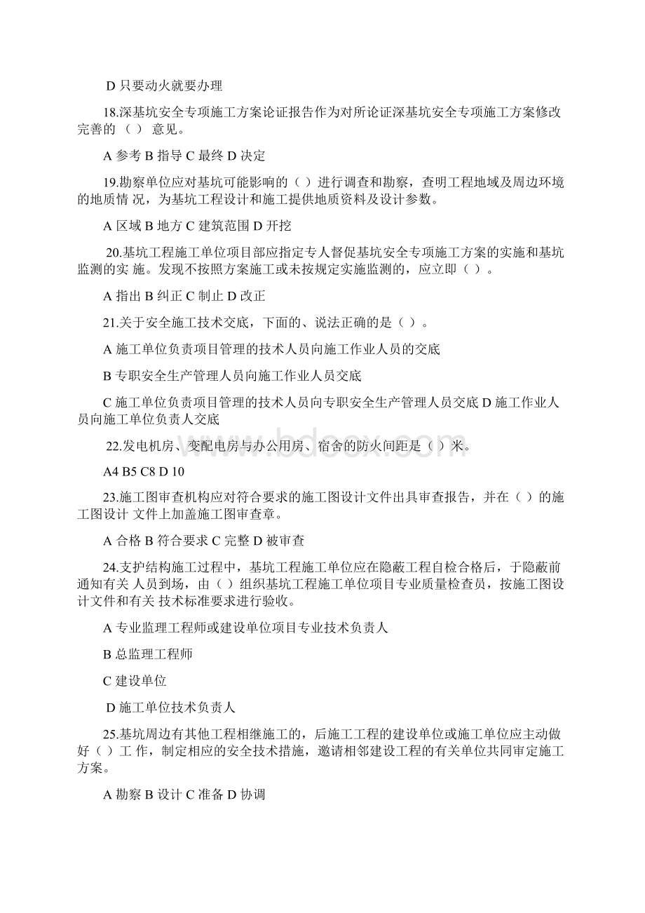 广西三类人员B证网络学习试题及答案124分解读.docx_第3页