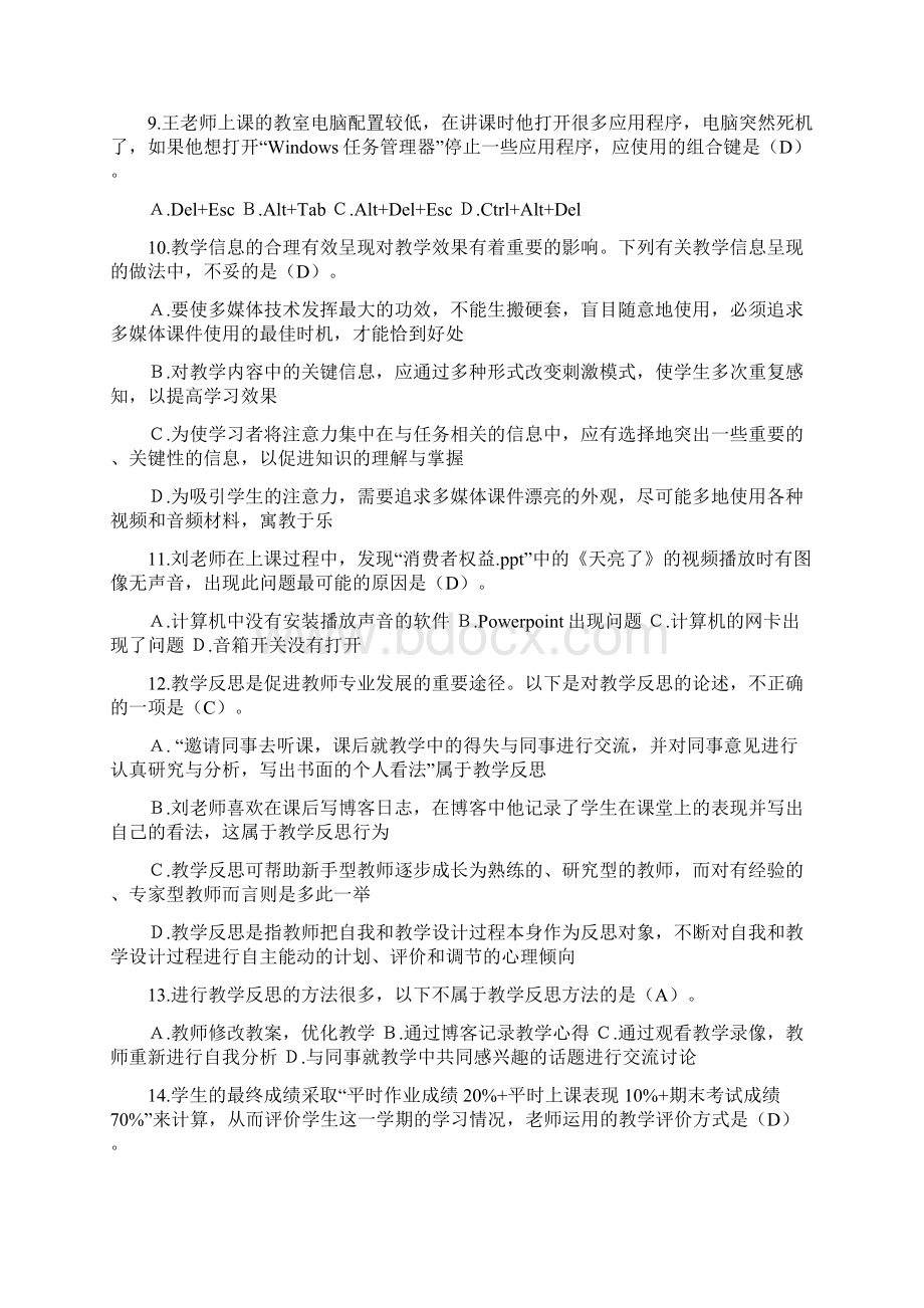 教育技术初级考试参考试题陆良一中信息技术中心孔红良1112整理.docx_第3页