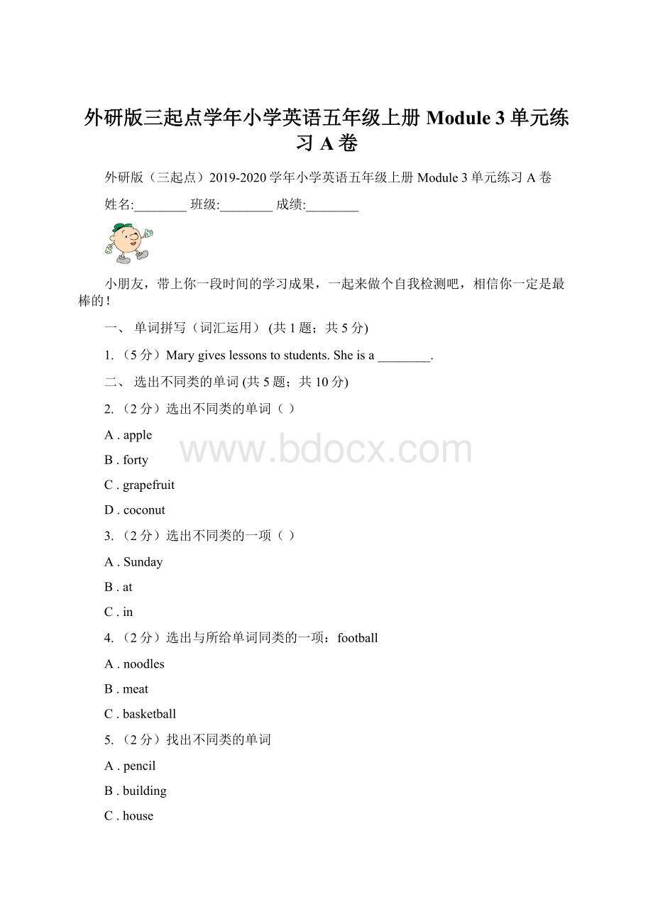 外研版三起点学年小学英语五年级上册Module 3单元练习A卷Word文档格式.docx