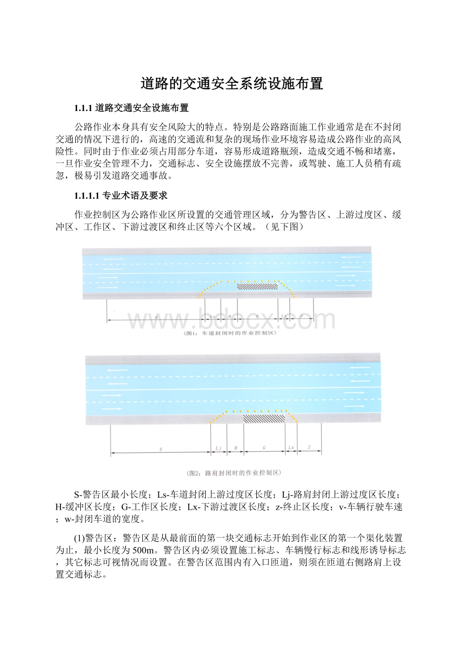 道路的交通安全系统设施布置.docx