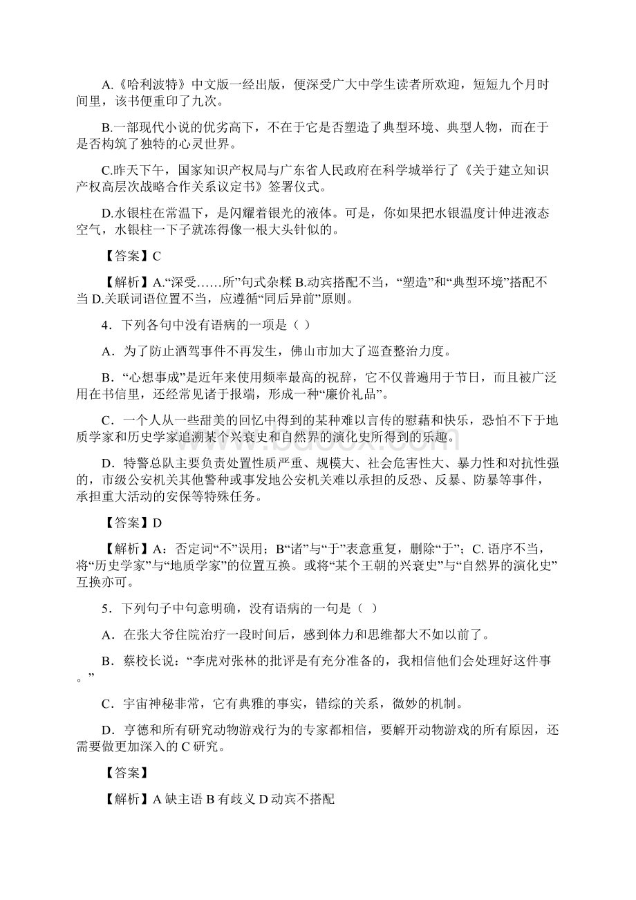 届高三语文第一轮复习训练题18.docx_第2页