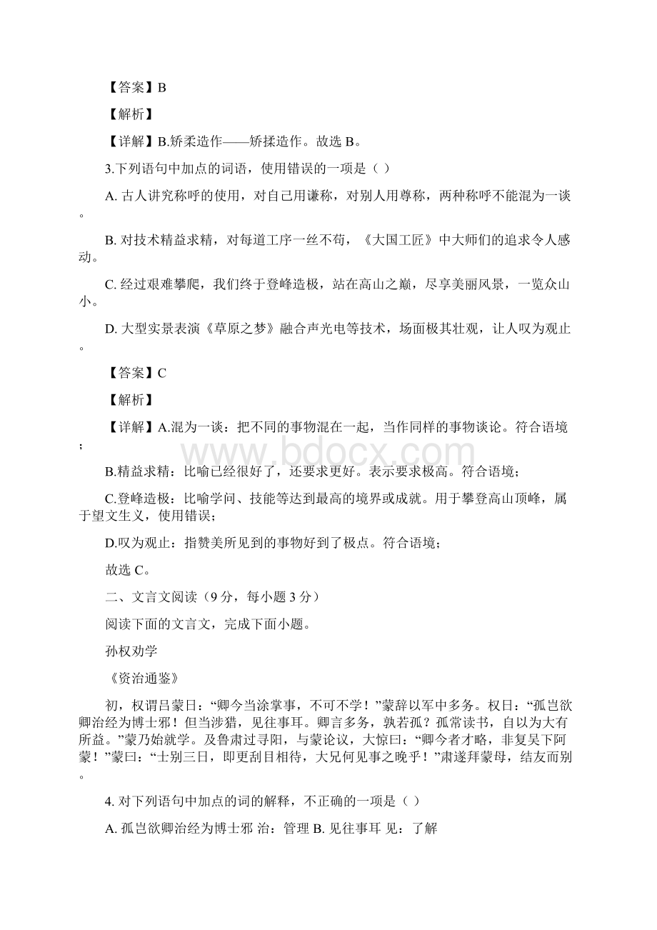 四川省甘孜州中考语文试题解析版.docx_第2页