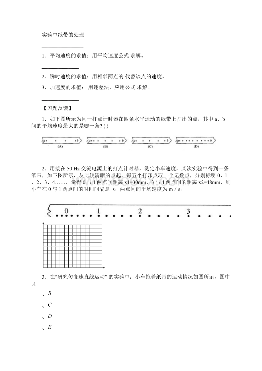 高中物理必修1《匀变速直线运动的研究》课时反馈金莹梁素芳张大智Word文件下载.docx_第2页