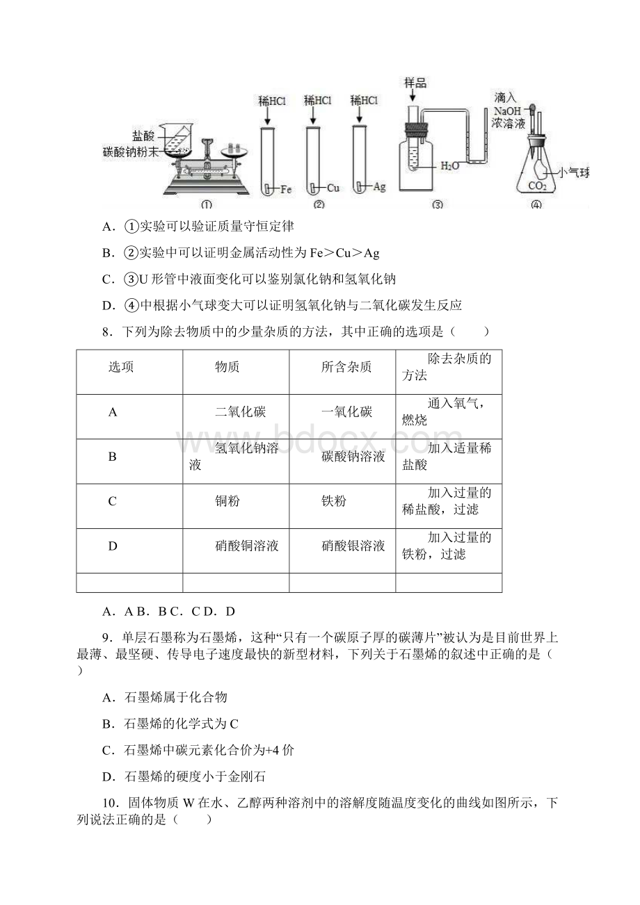 最新安徽省中考化学模拟试题及答案详解二Word文件下载.docx_第3页