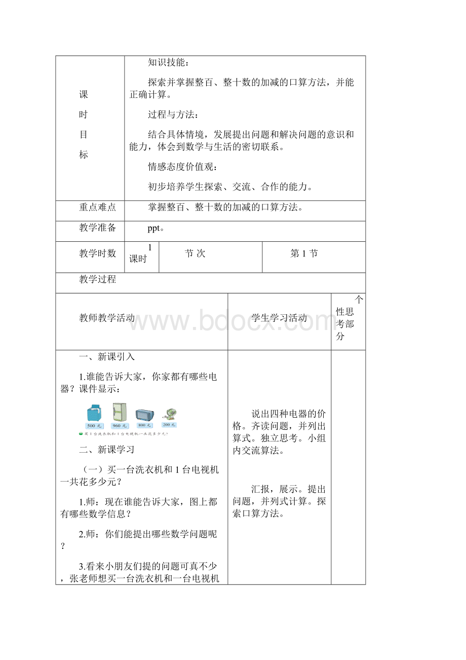 北师大版二年级下册数学第五单元加与减教案.docx_第2页