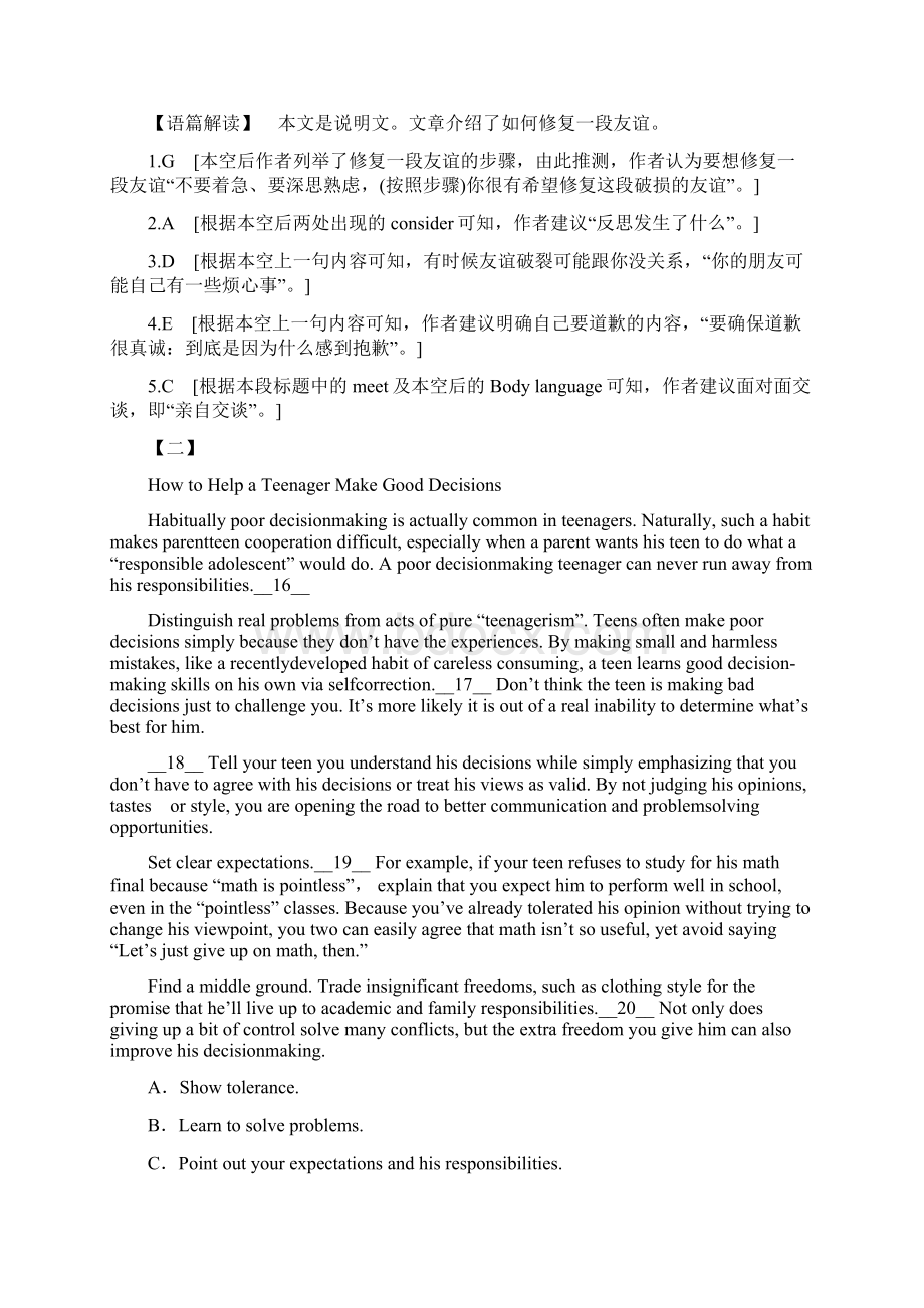 届二轮复习七选五阅读理解典题10篇训练 学案15页word版.docx_第2页