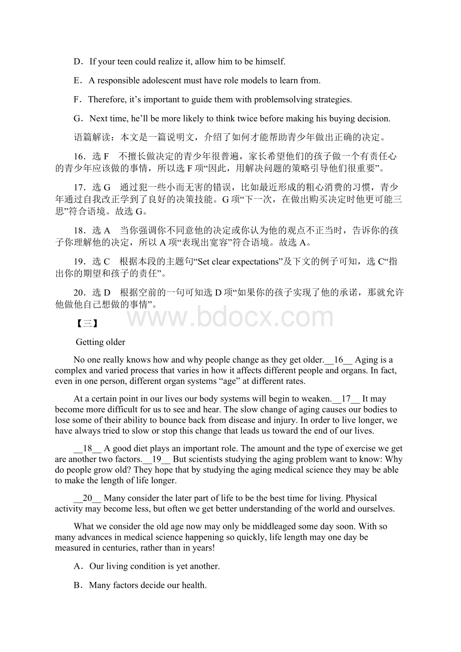 届二轮复习七选五阅读理解典题10篇训练 学案15页word版.docx_第3页